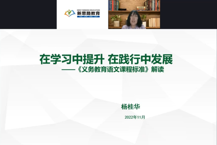 潤(rùn)澤生命夯素質(zhì)·凝神聚氣促成長(zhǎng)——長(zhǎng)春市二道區(qū)開封小學(xué)教師培訓(xùn)（線上）