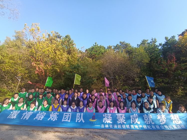 激情熔煉團(tuán)隊(duì)，凝聚成就夢想——卓越地產(chǎn)拓展培訓(xùn)